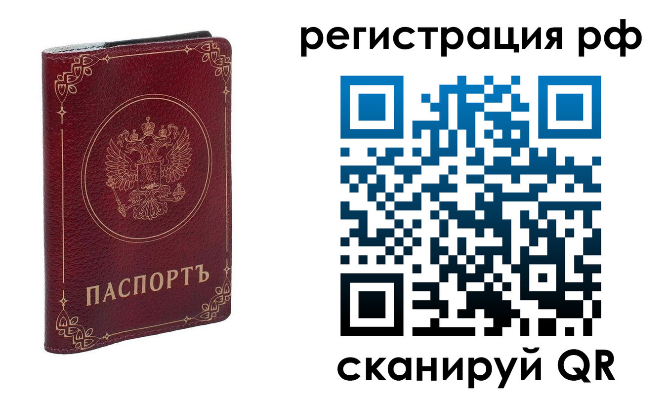 временная прописка в Белебее