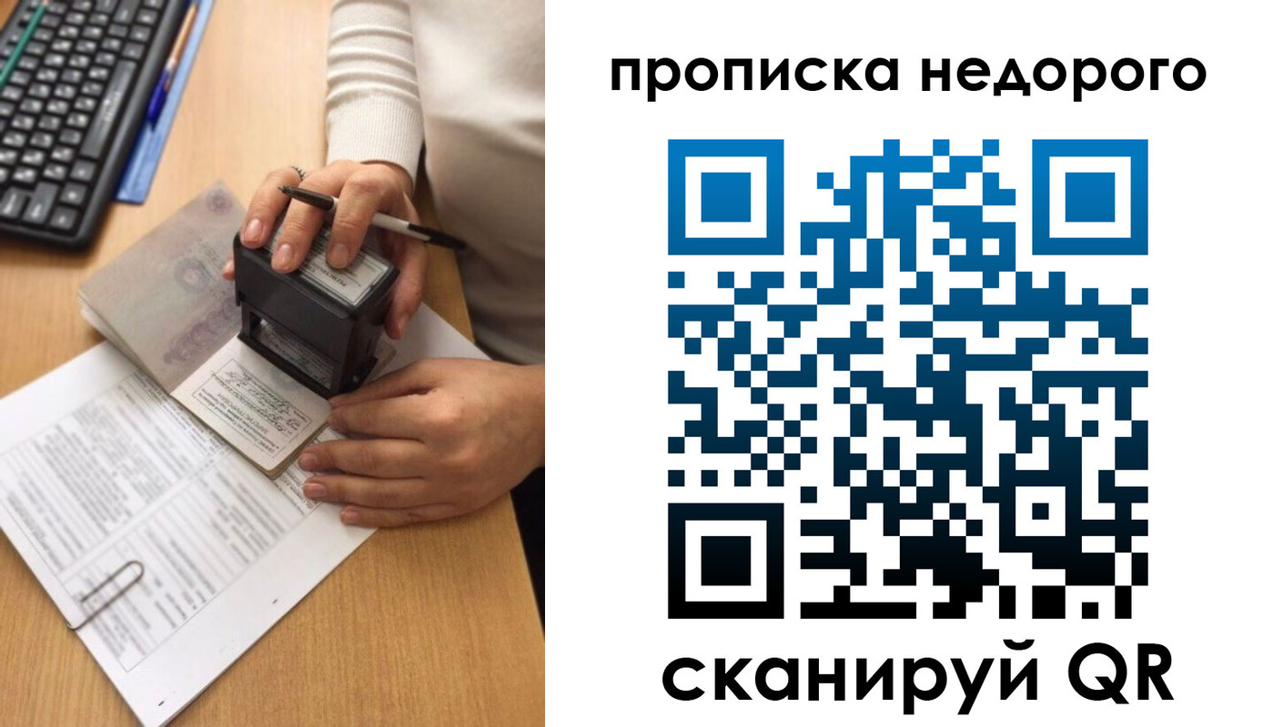 временная регистрация в Белебее