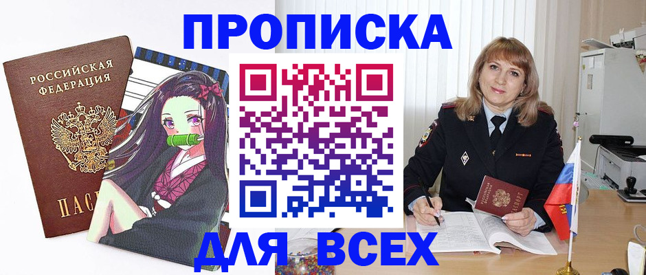 прописка поиск в Белебее