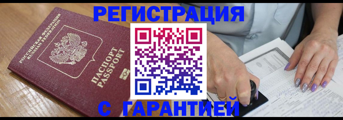 временная регистрация в Белебее
